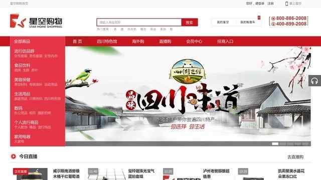 星空购物