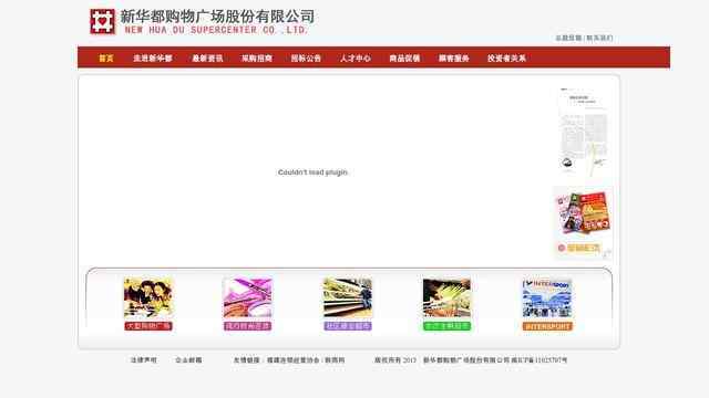 新华都购物广场