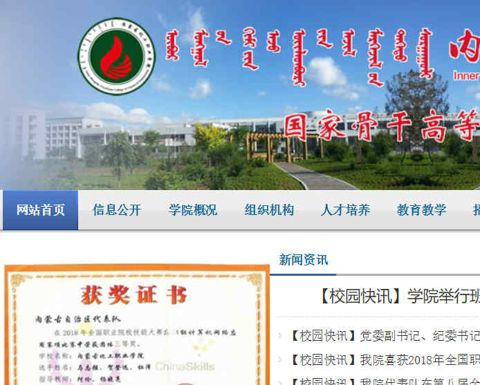 内蒙古化工职业学院网站