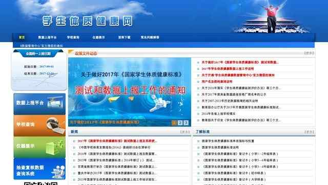 中国学生体质健康网