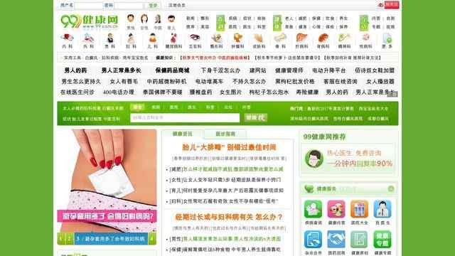 99健康网