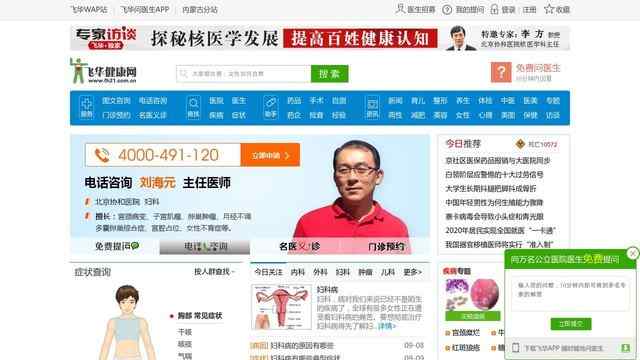 飞华健康网