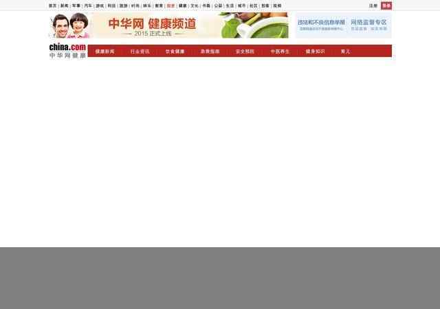 中华健康网
