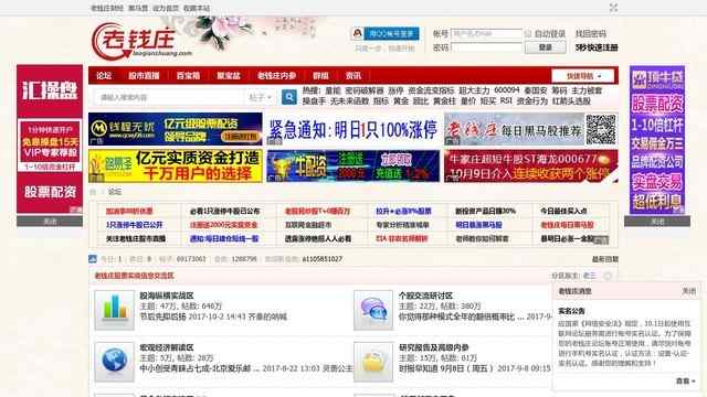 老钱庄股票论坛