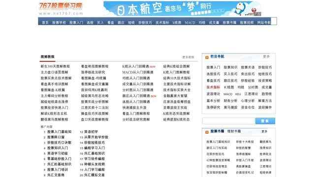 767股票学习网