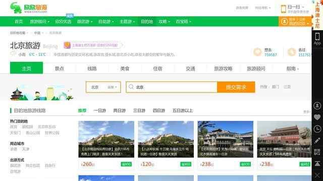 北京旅游景点大全