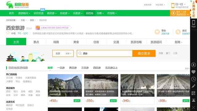 西安旅游景点大全
