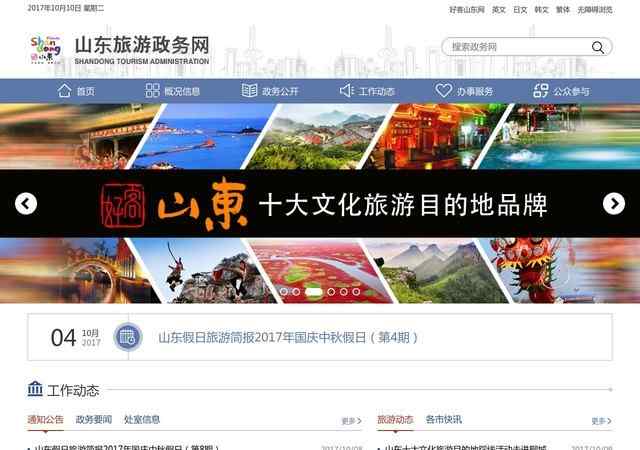 山东旅游政务网