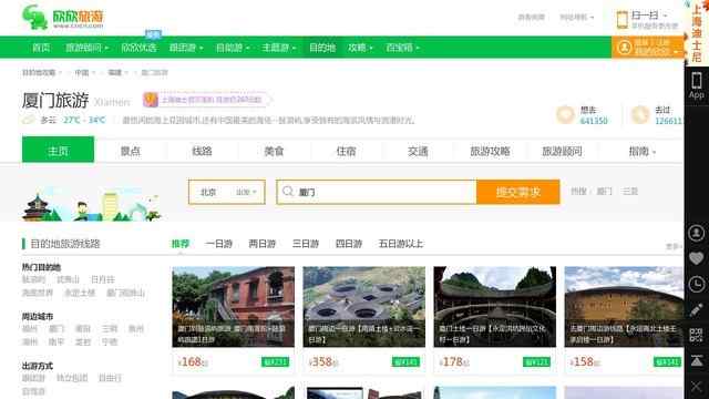 厦门旅游攻略2012