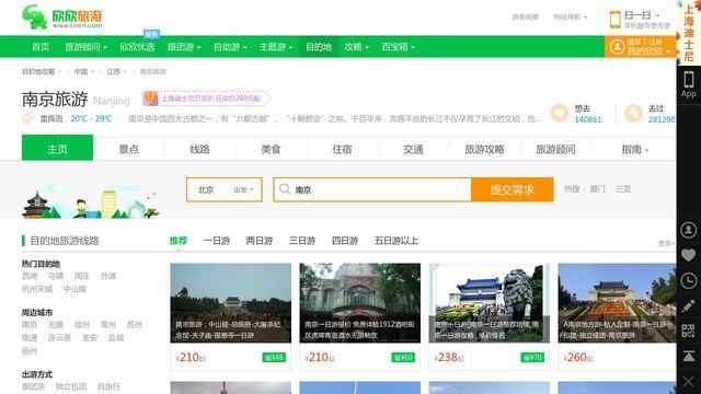 南京旅游景点大全