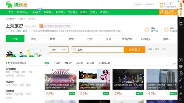 上海旅游景点大全