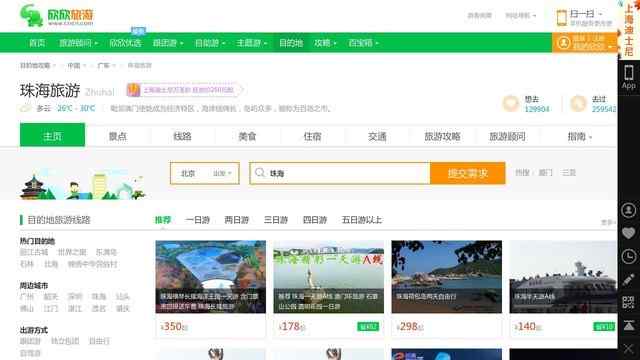 珠海旅游景点大全