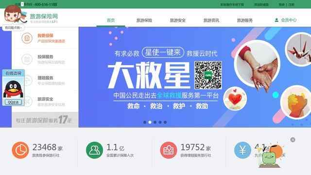 旅游保险网