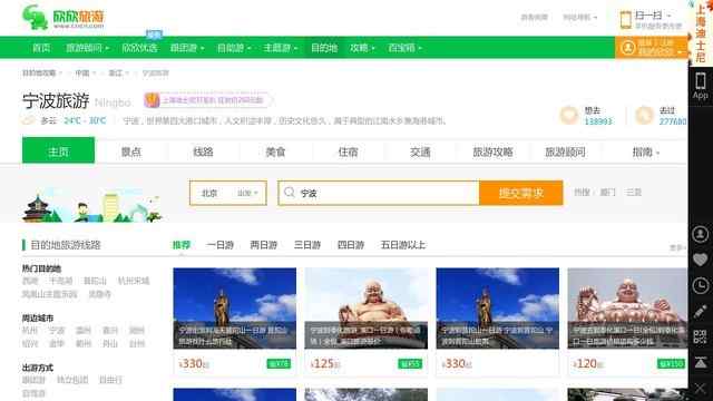 宁波旅游景点大全