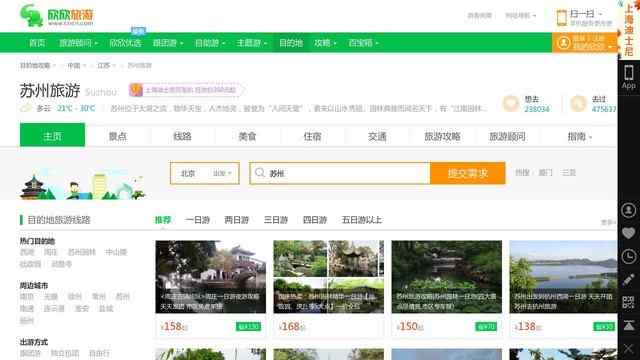 苏州旅游景点大全