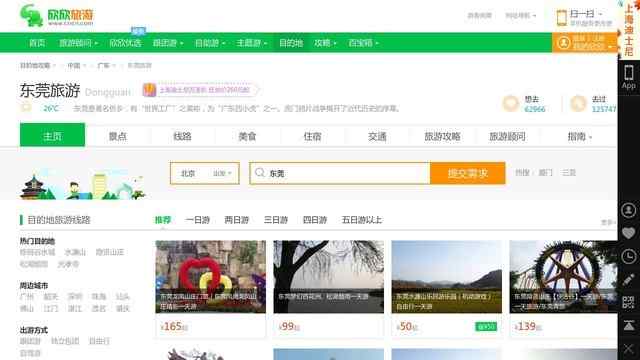 东莞旅游景点大全