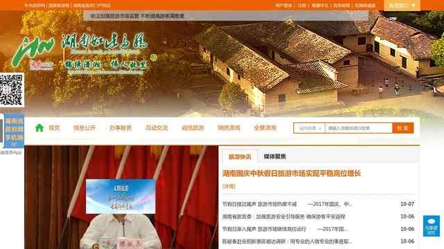 湖南旅游网