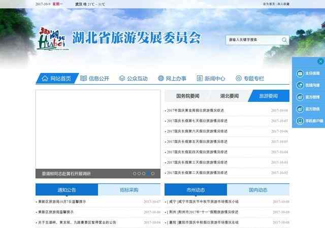 湖北旅游网
