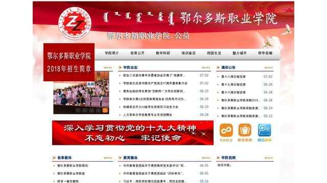 鄂尔多斯职业学院网站
