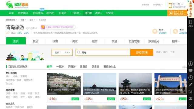 青岛旅游景点大全