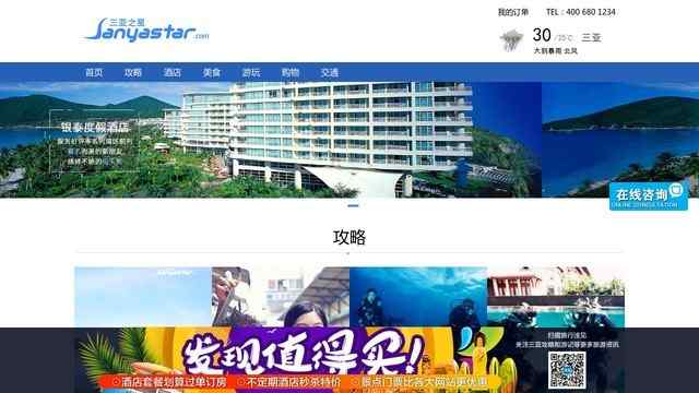三亚之星旅游网