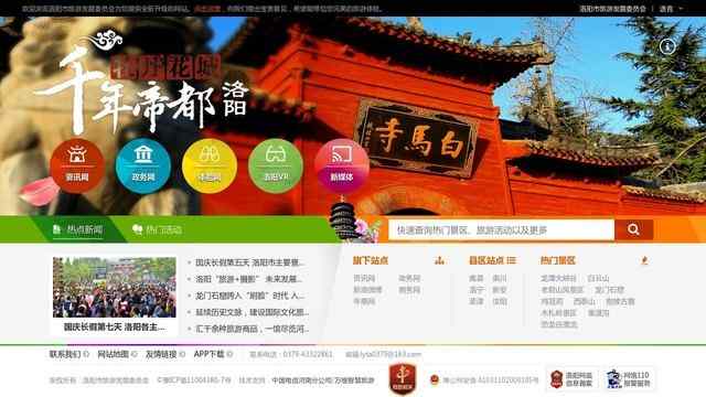 洛阳旅游网
