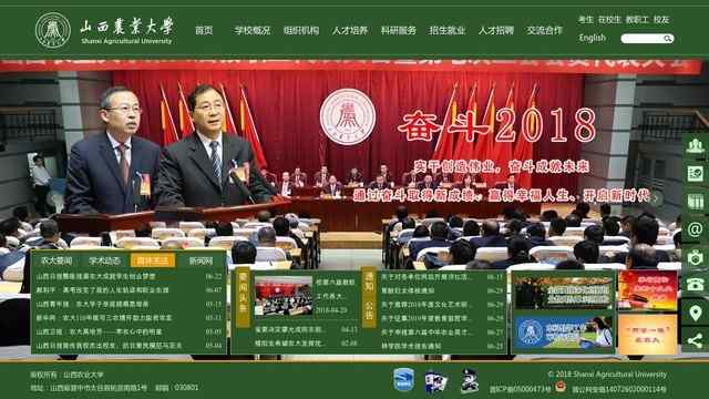 山西农业大学网站