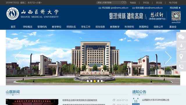 山西医科大学网站