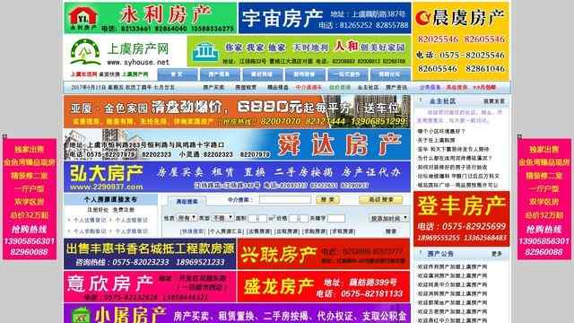 上虞房产网
