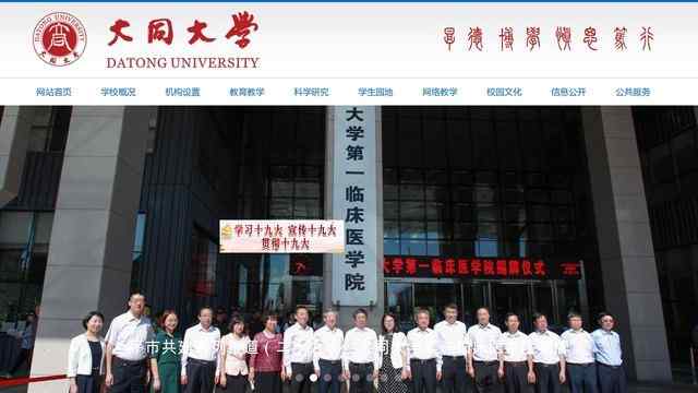 山西大同大学网站