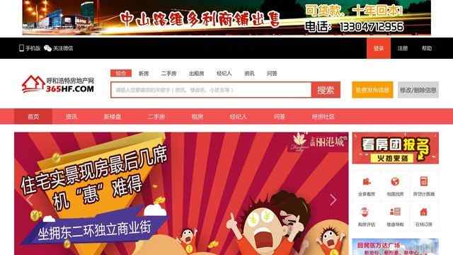 呼和浩特房产网