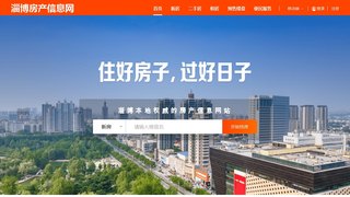 淄博房产信息网