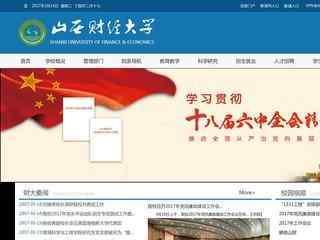 山西财经大学网站
