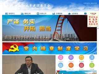 长沙市住房和城乡建设局