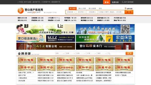 营口房产信息网