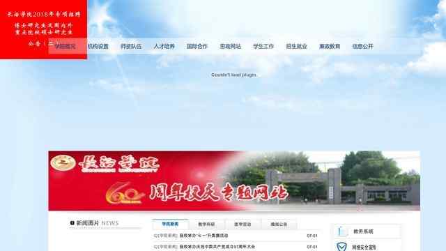 长治医学院网站