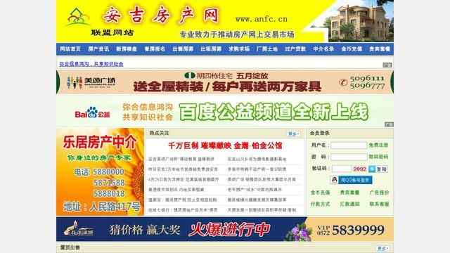 安吉房产网