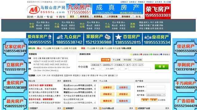 马鞍山房产网