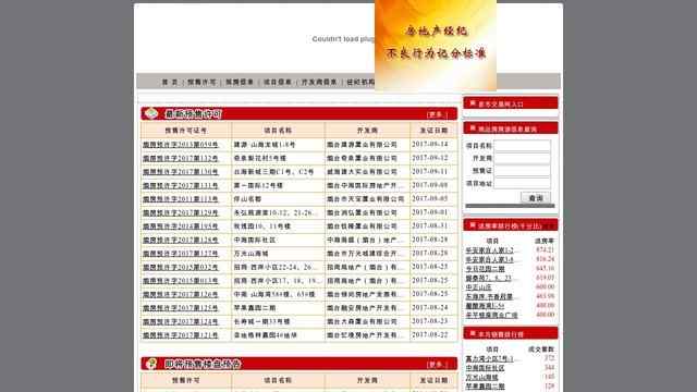 烟台房产交易网