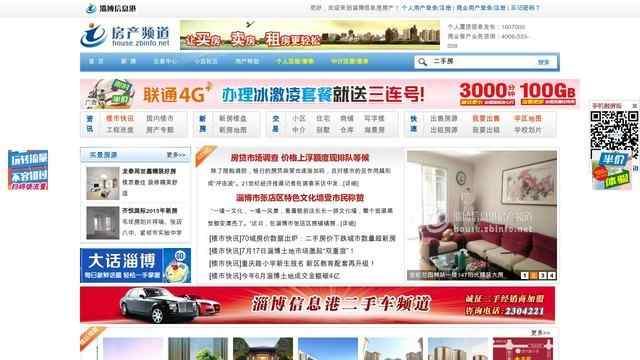 淄博信息港房产