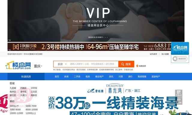 重庆房产信息网