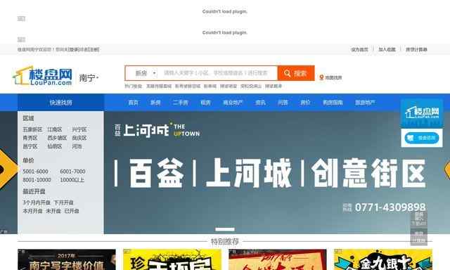 南宁房产信息网