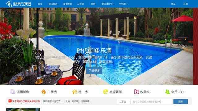 温州房产交易网