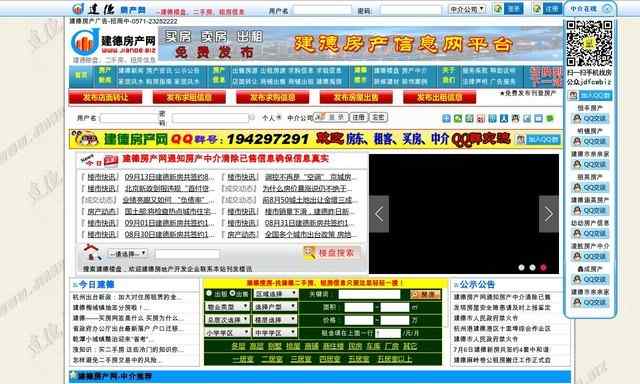建德房产网