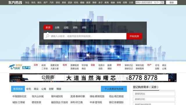 东方热线房产网