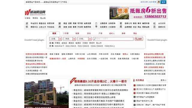 威海房产信息网