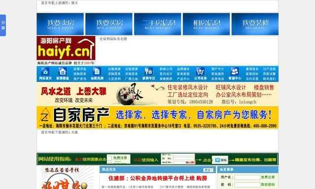 海阳房产信息网