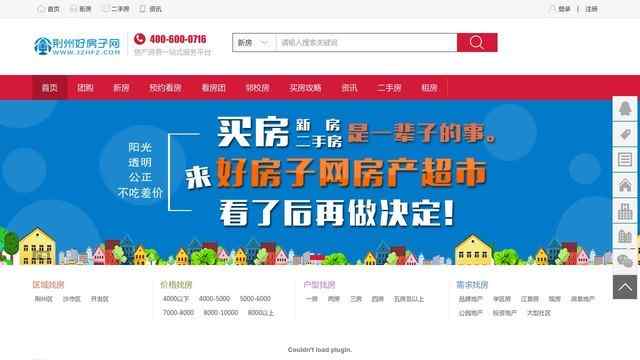 荆州房产信息网