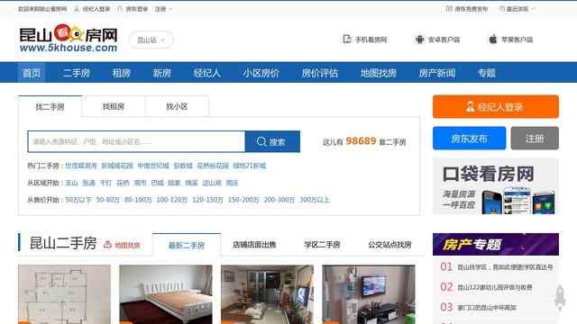 昆山二手房产网