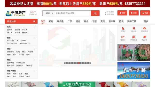 平阳房产网